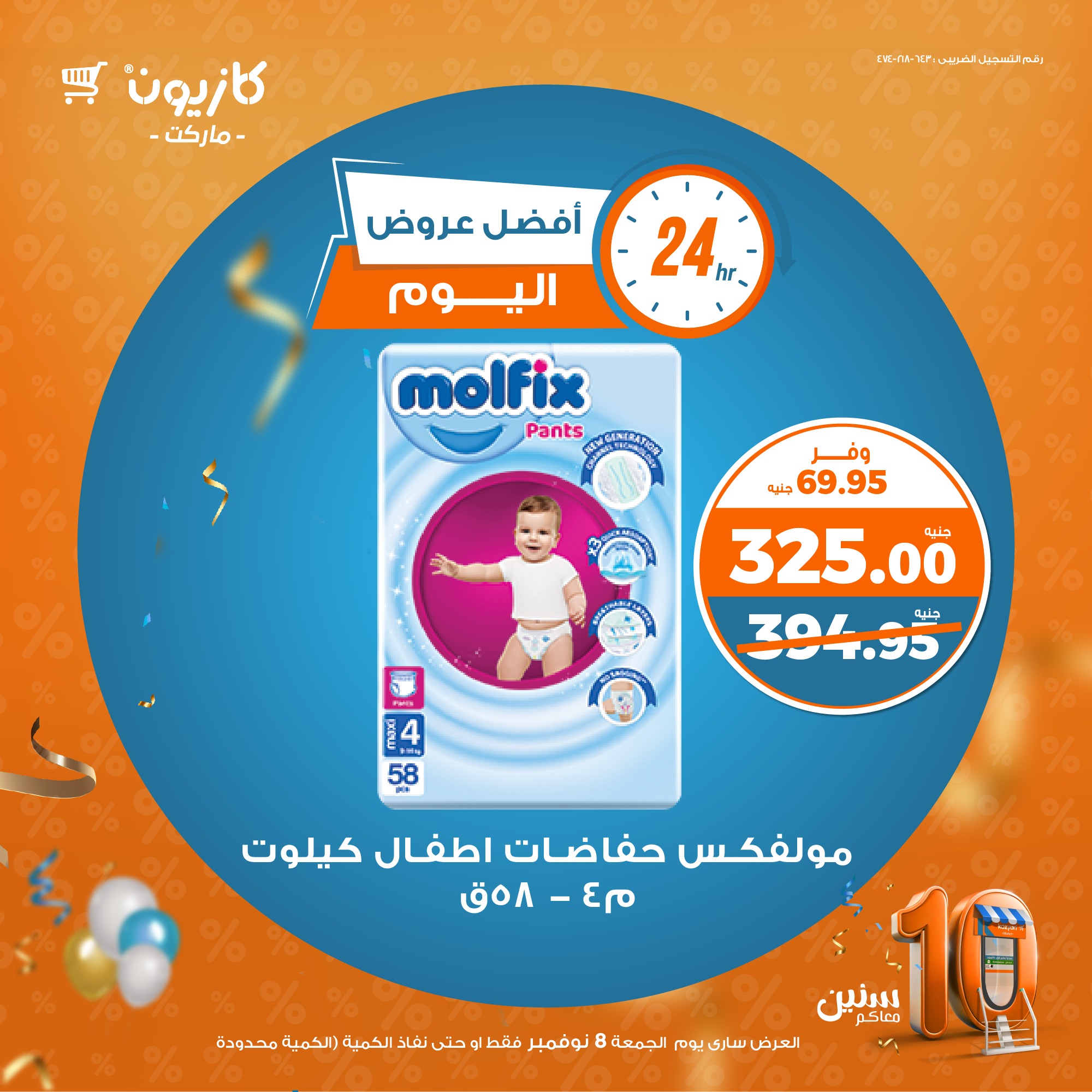 kazyon offers from 8nov to 8nov 2024 عروض كازيون من 8 نوفمبر حتى 8 نوفمبر 2024 صفحة رقم 4